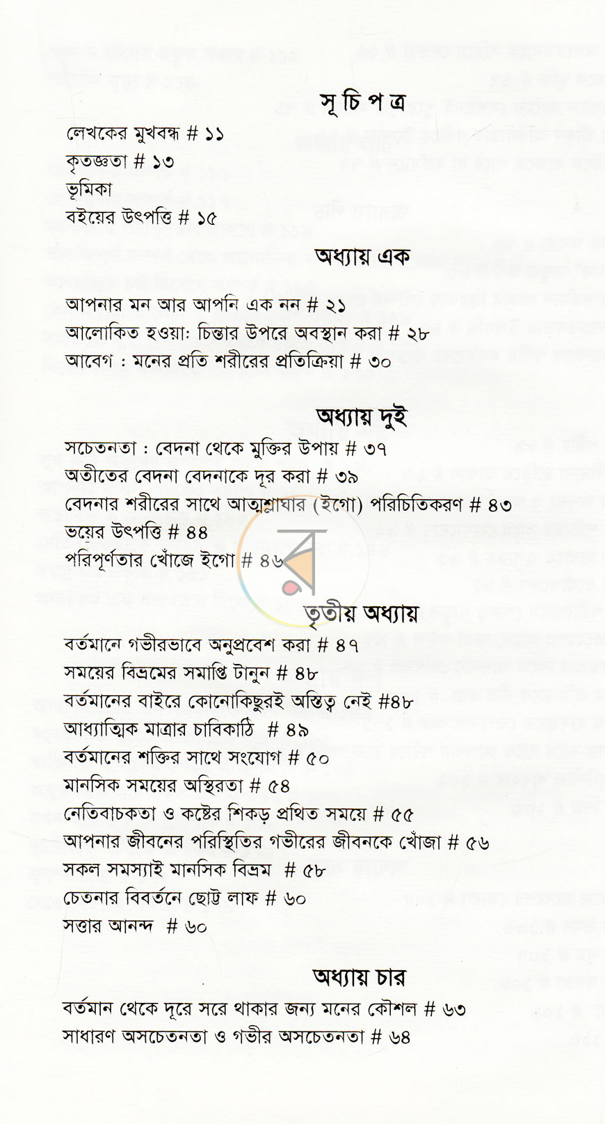 পাতা 3