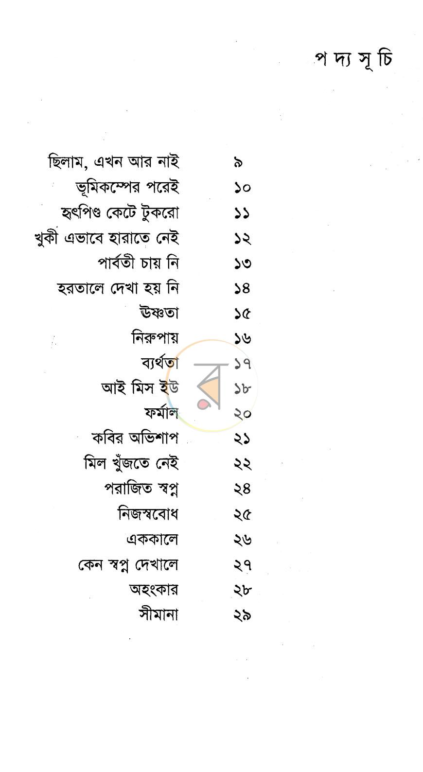 পাতা 3
