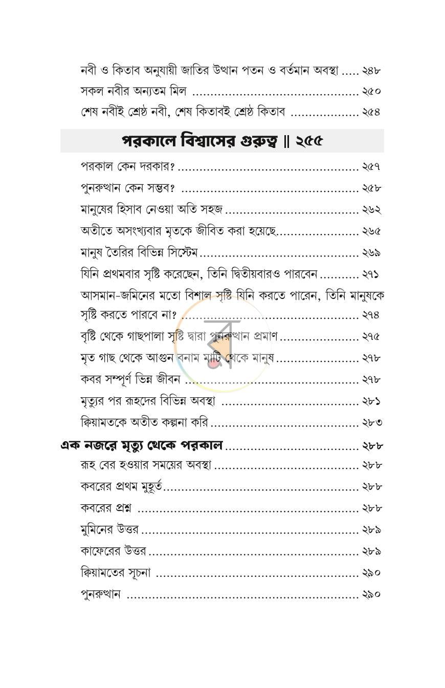 পাতা 7