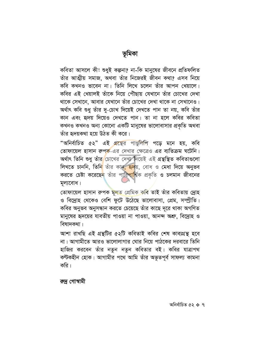 পাতা 7