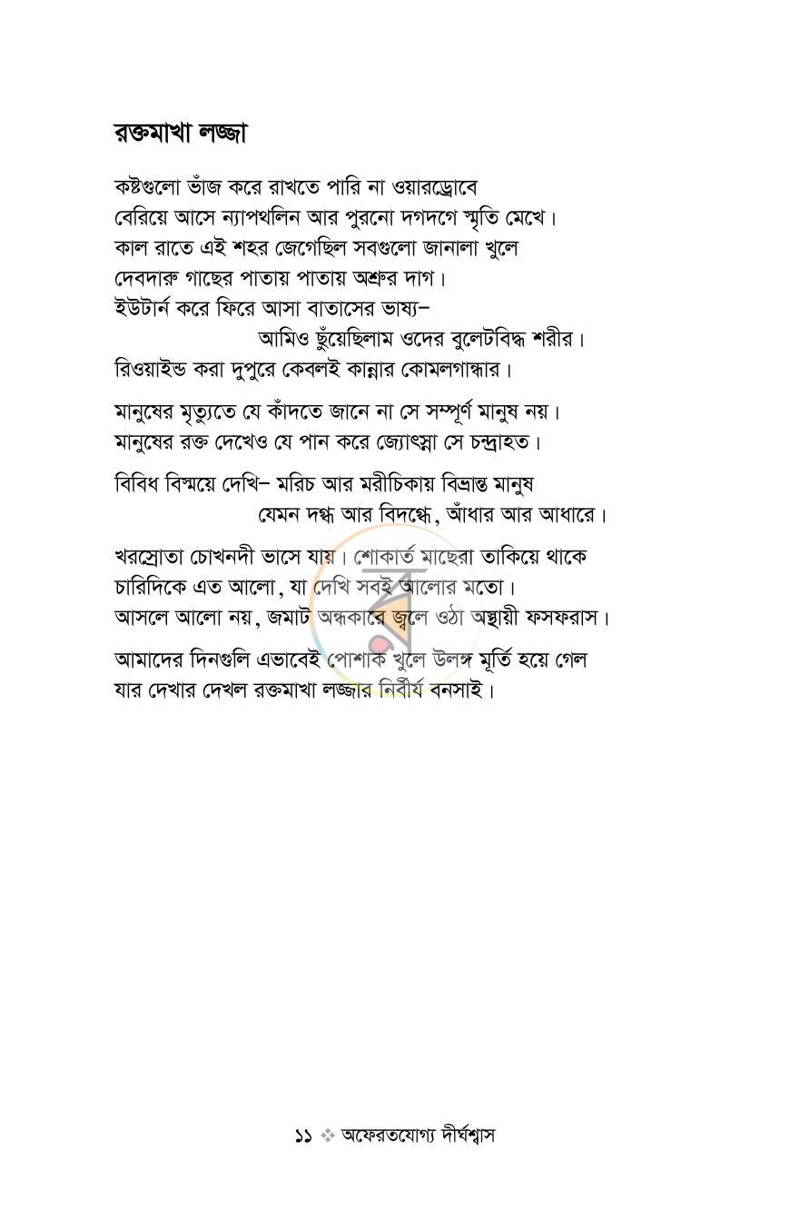 পাতা 7