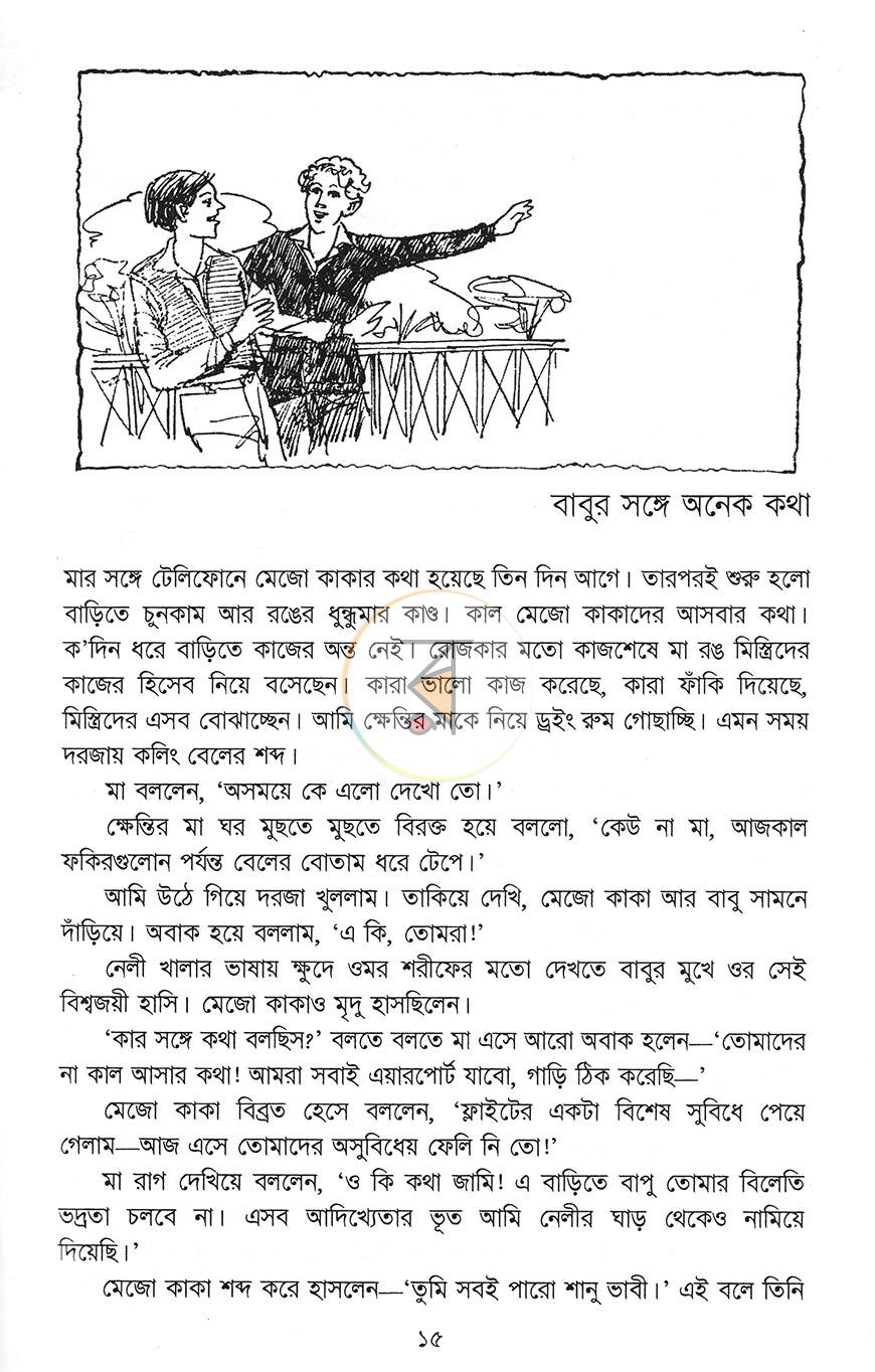 পাতা 8