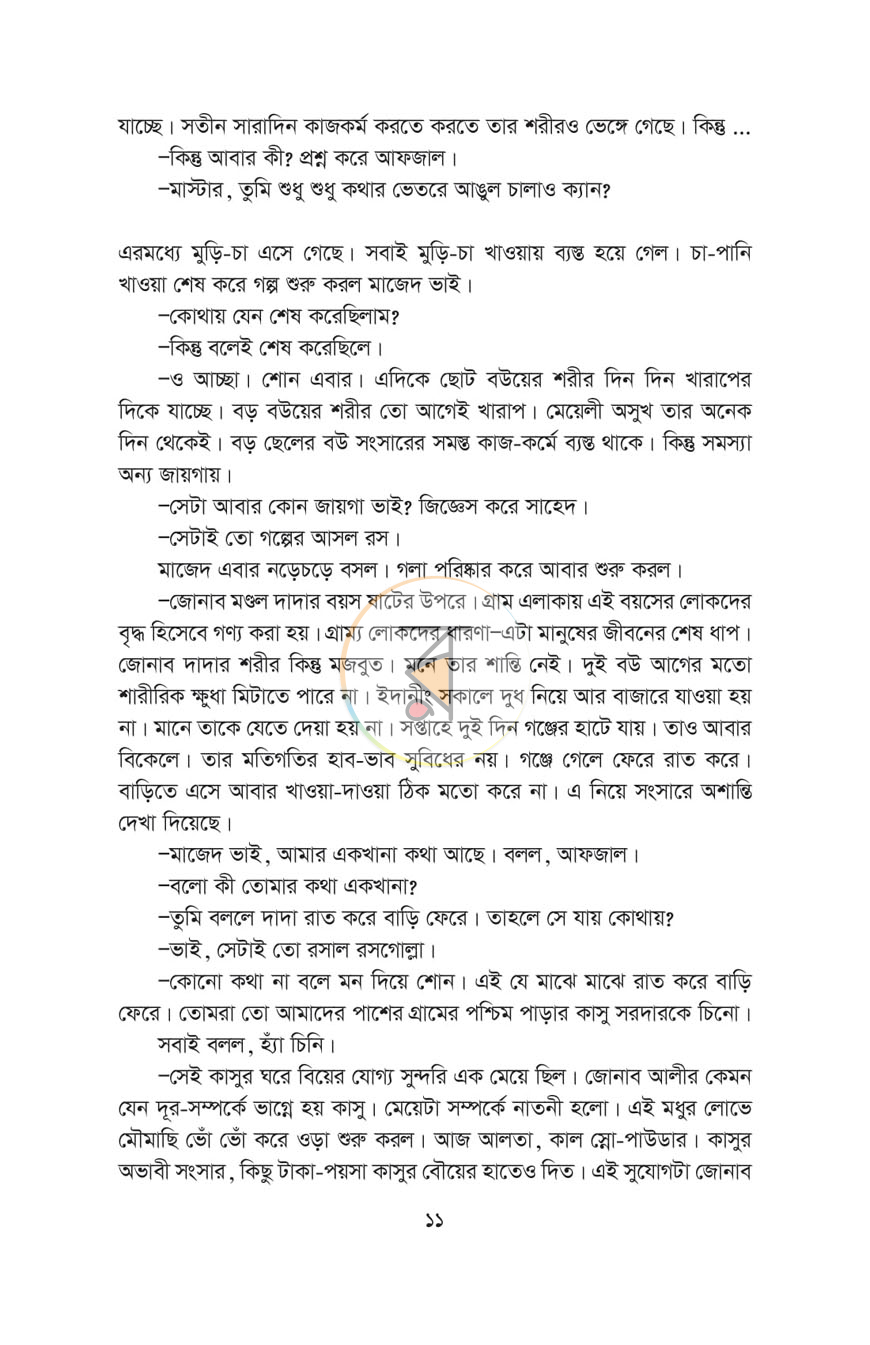 পাতা 5