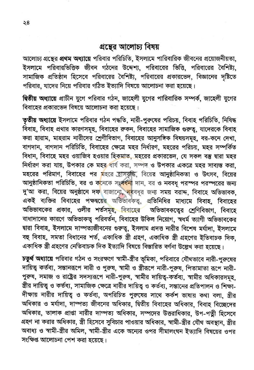 পাতা 10
