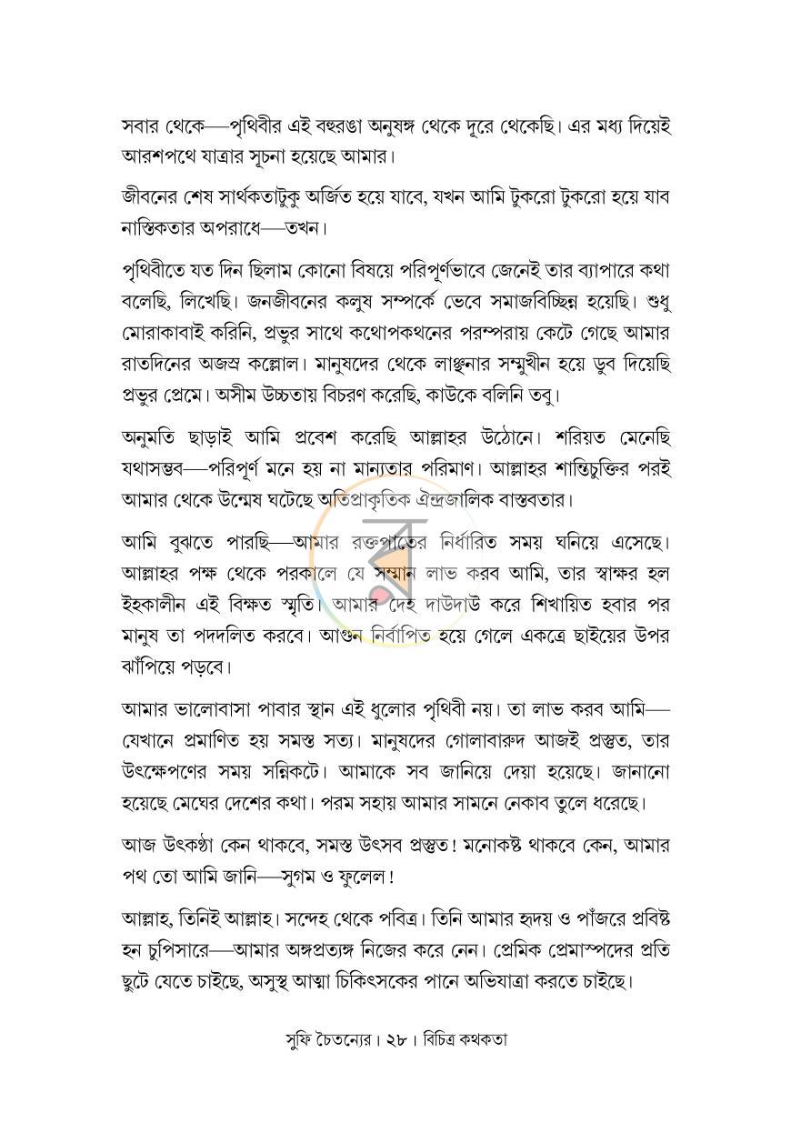 পাতা 21