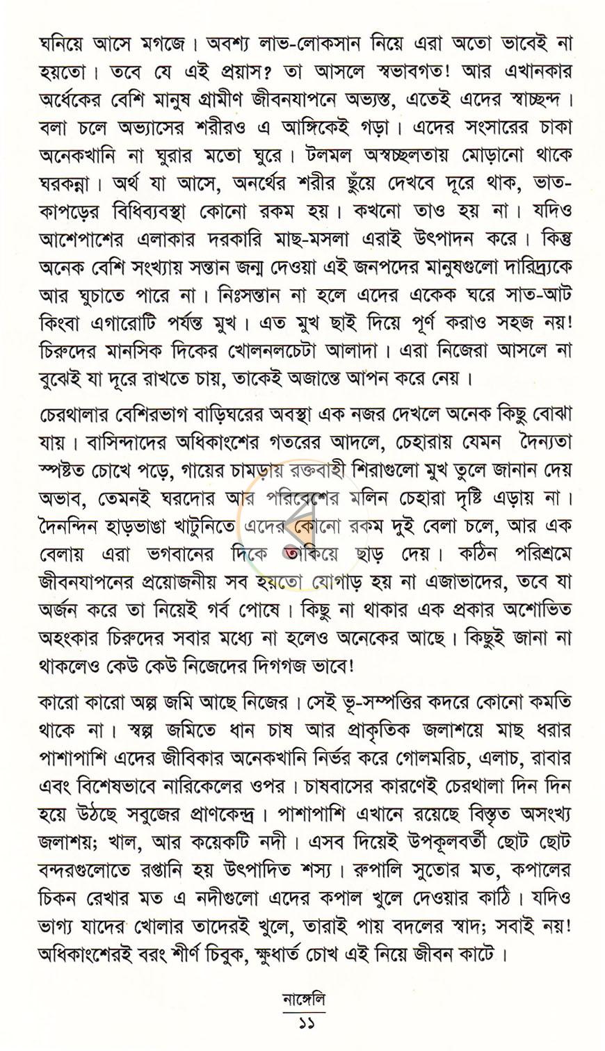 পাতা 8