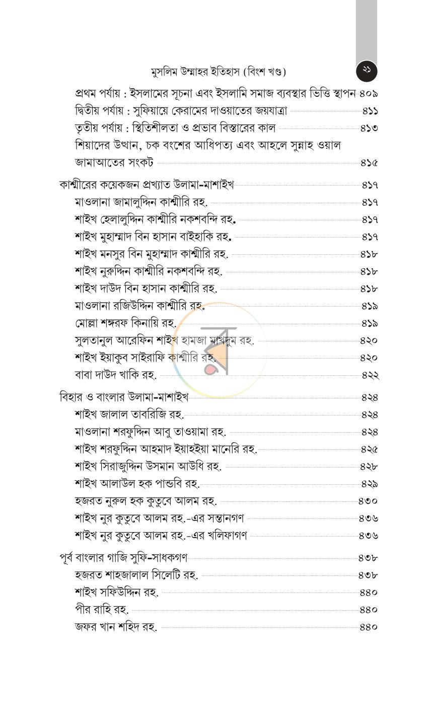 পাতা 398