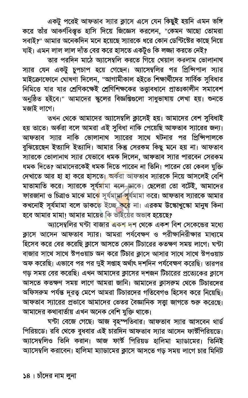 পাতা 8