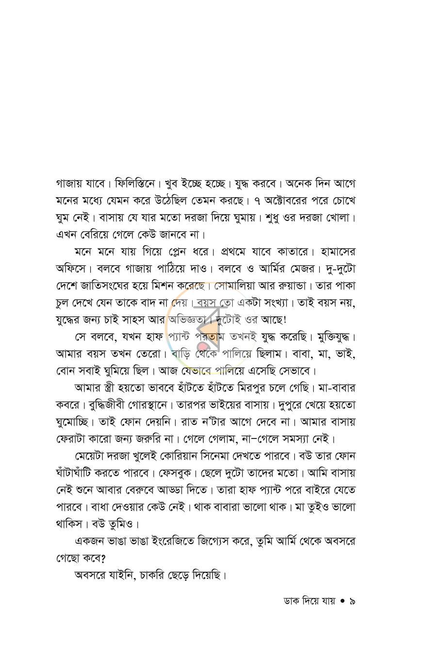 পাতা 6