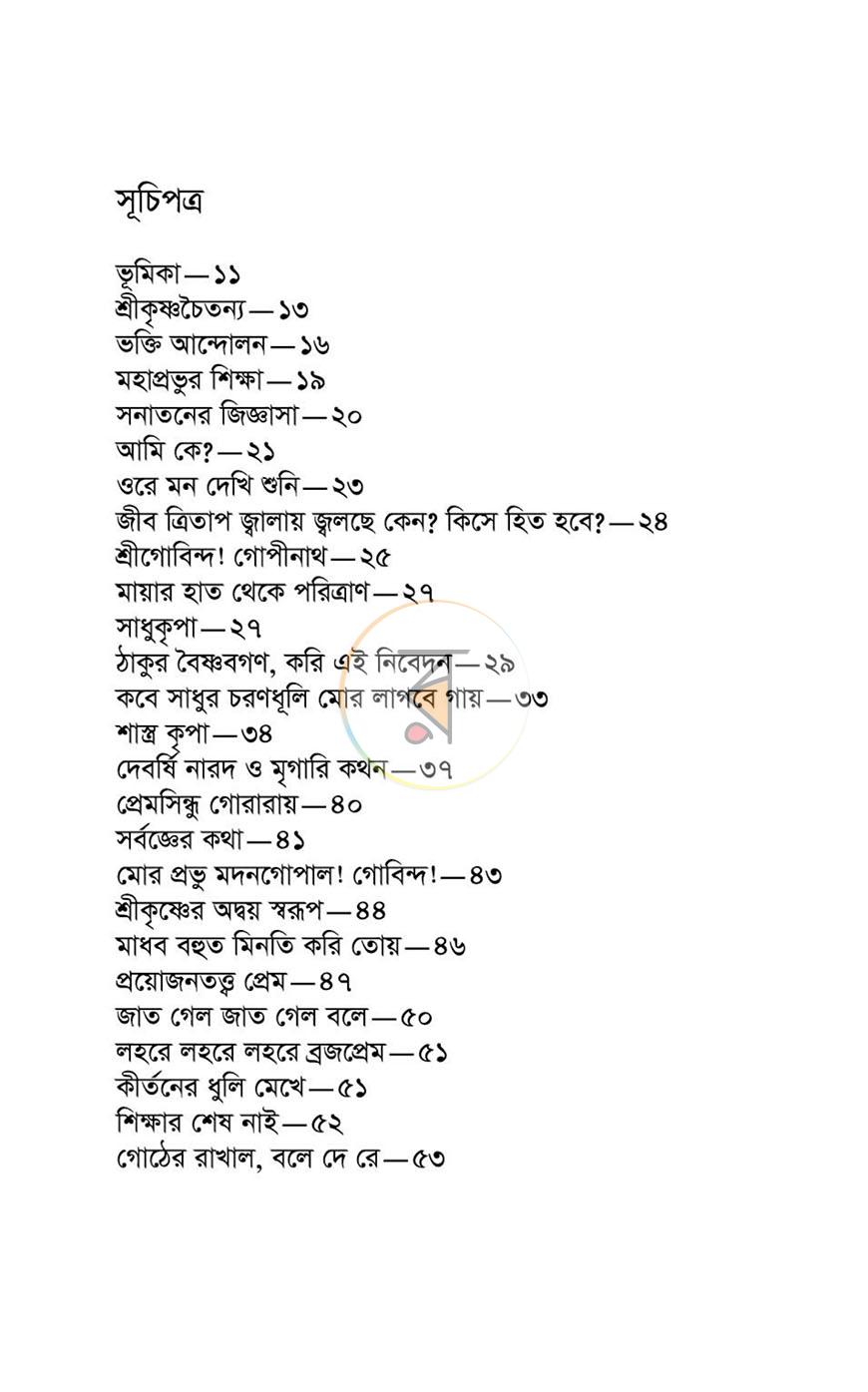 পাতা 9