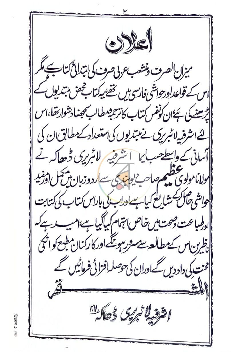 পাতা 2