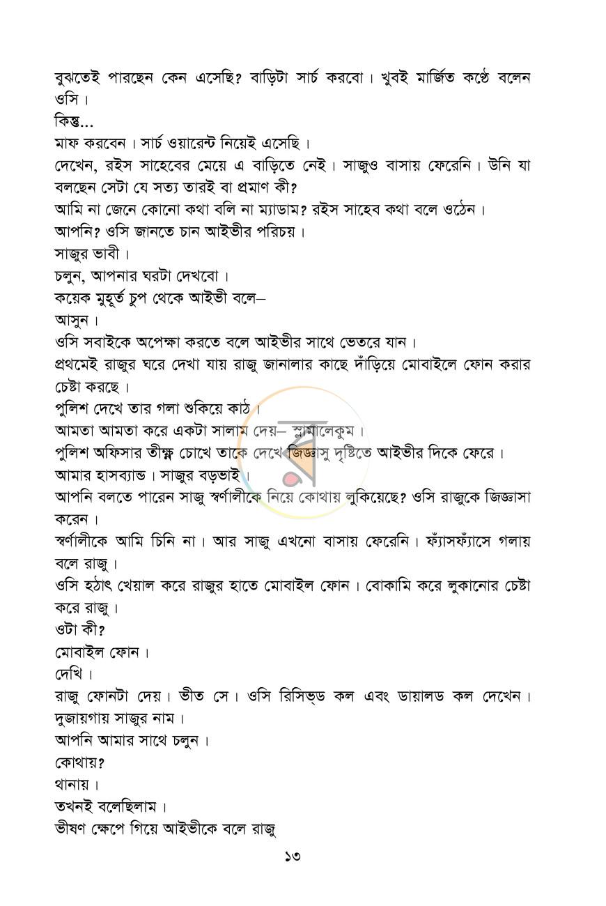 পাতা 8