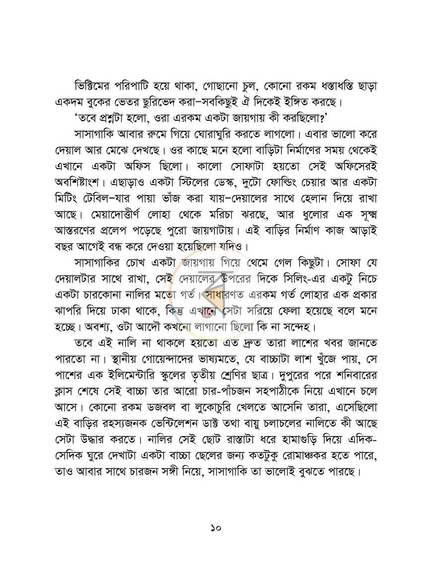 পাতা 10