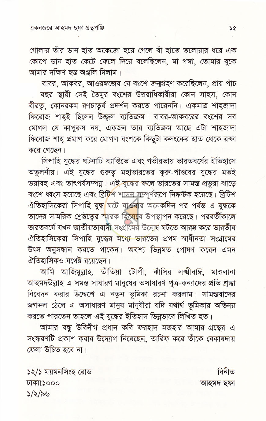 পাতা 5