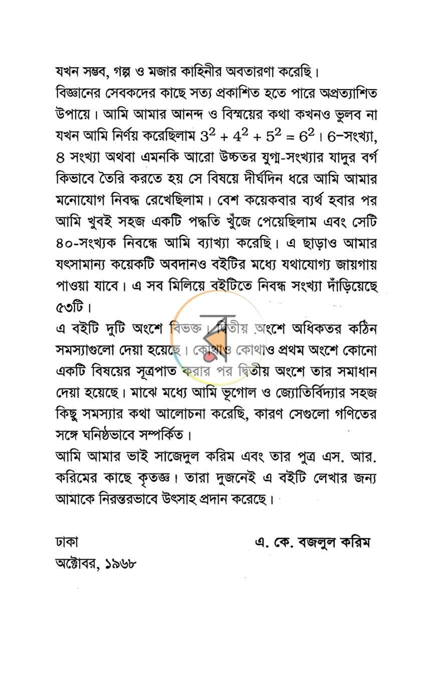 পাতা 3