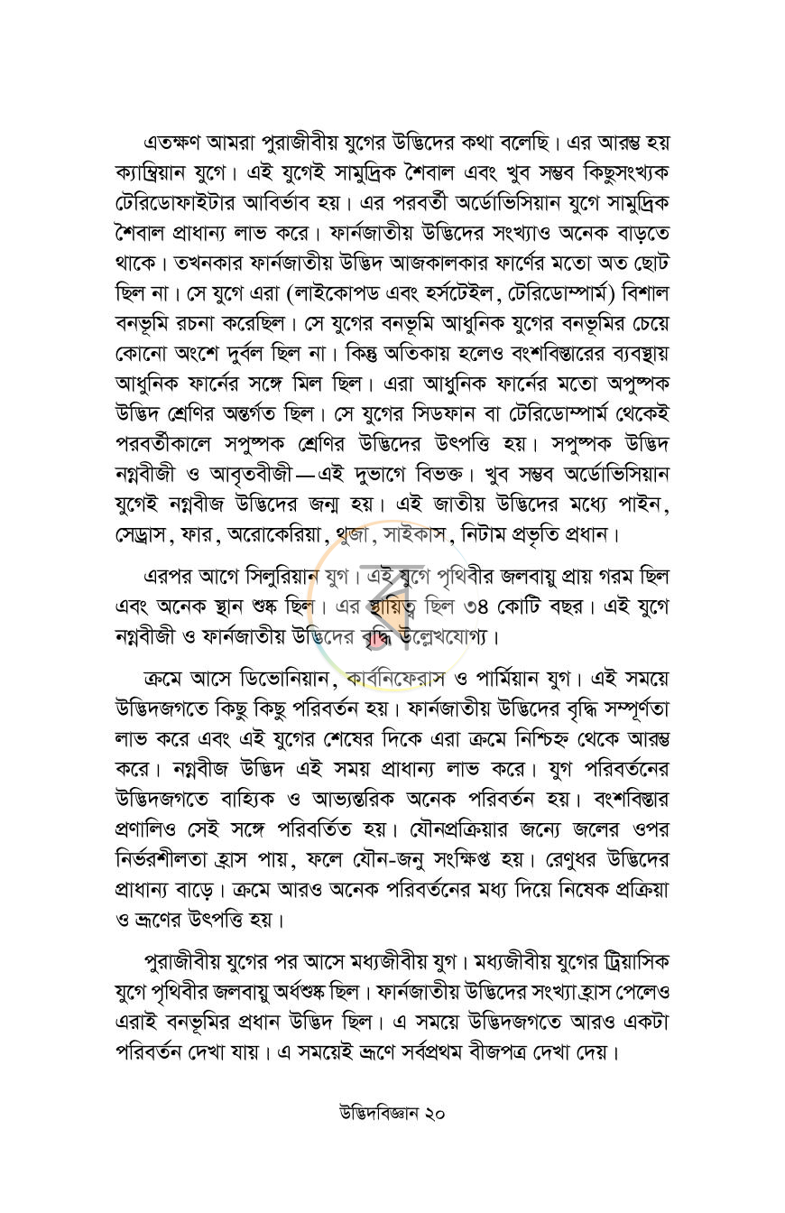 পাতা 14