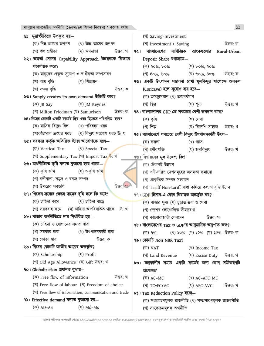 পাতা 10