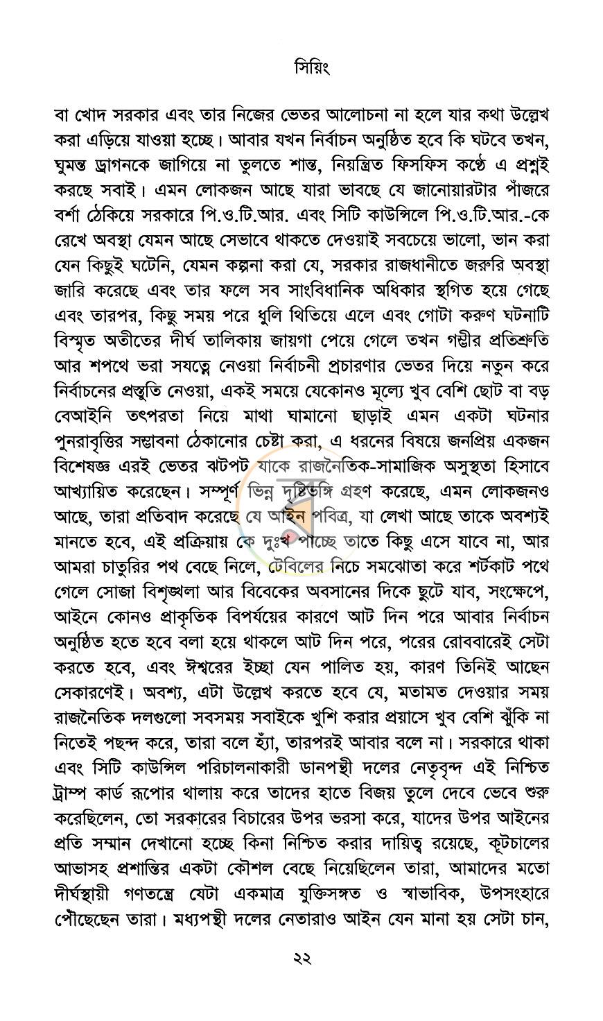পাতা 7