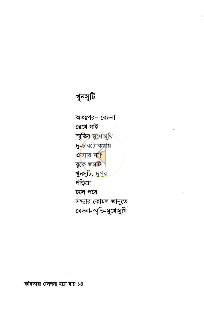 পাতা 9