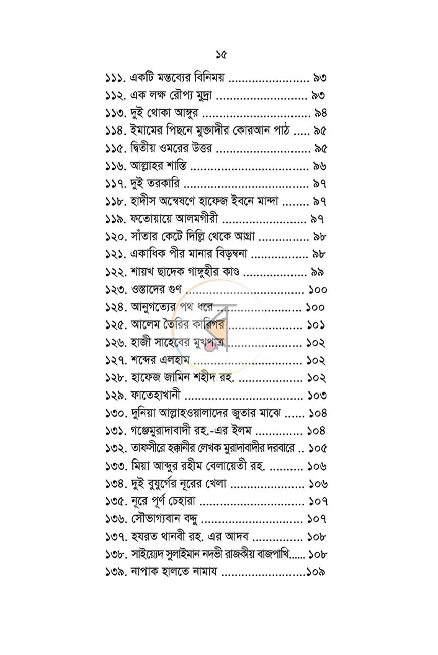 পাতা 15