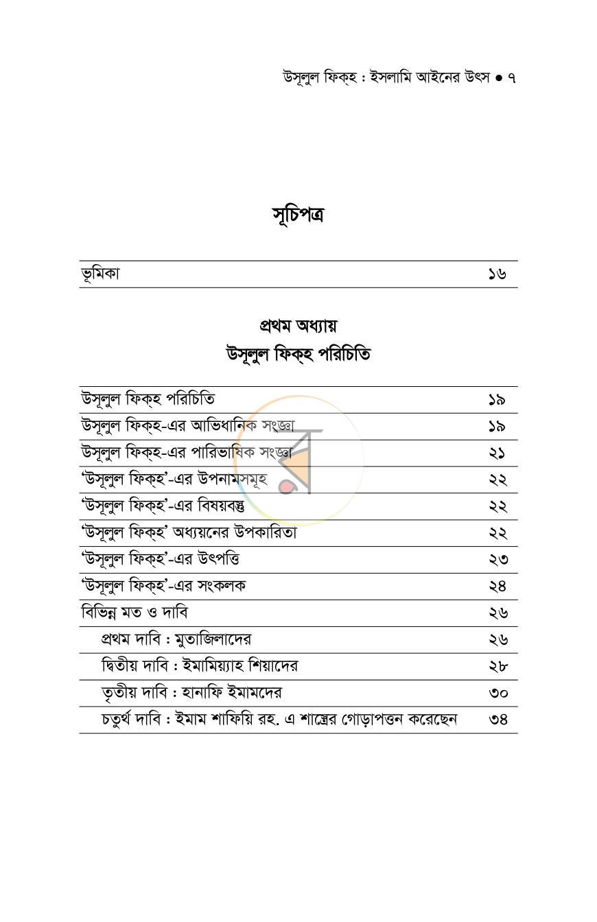 পাতা 4