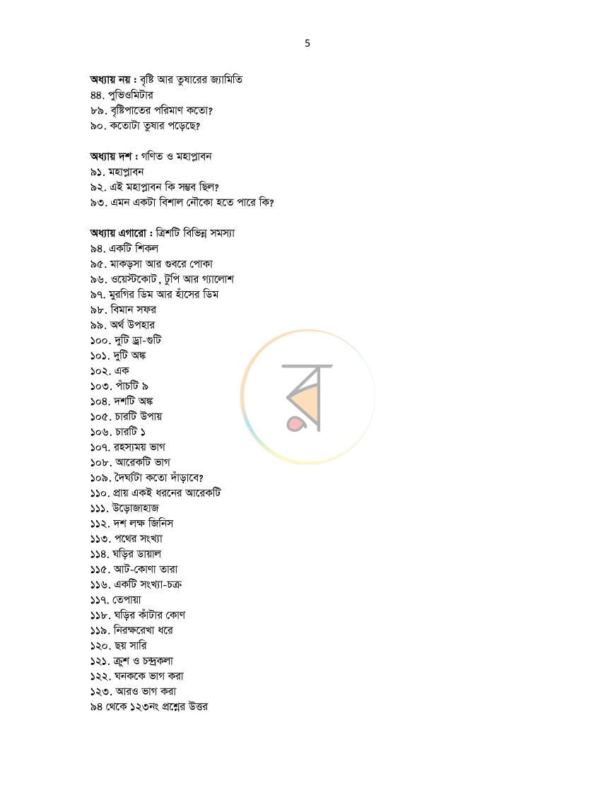 পাতা 5