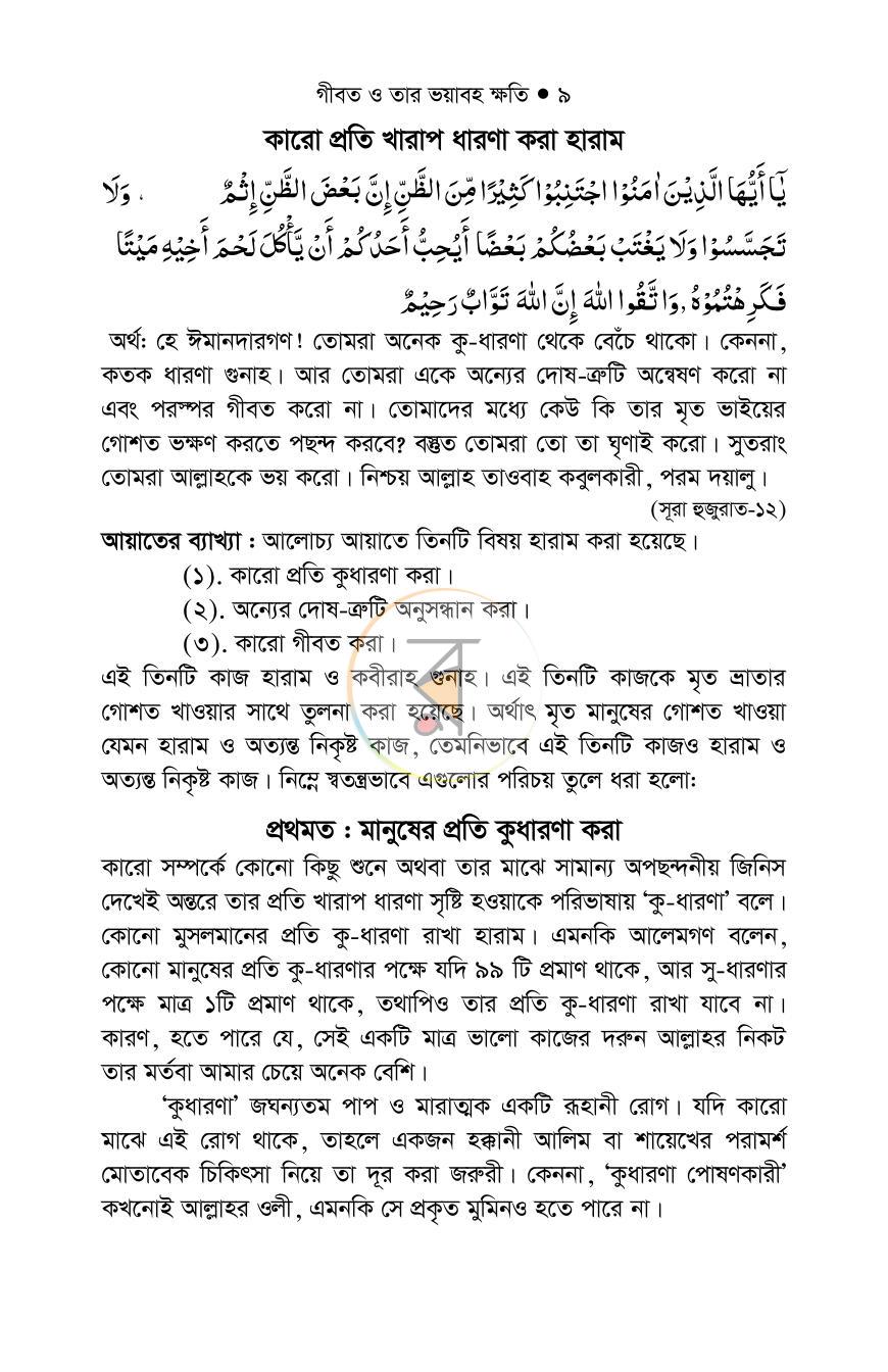 পাতা 8