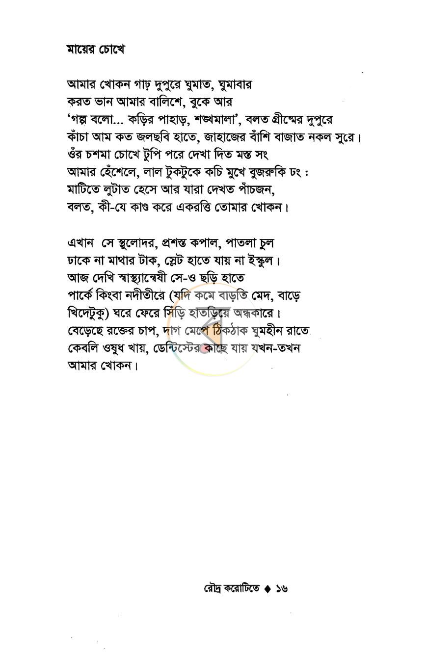 পাতা 6
