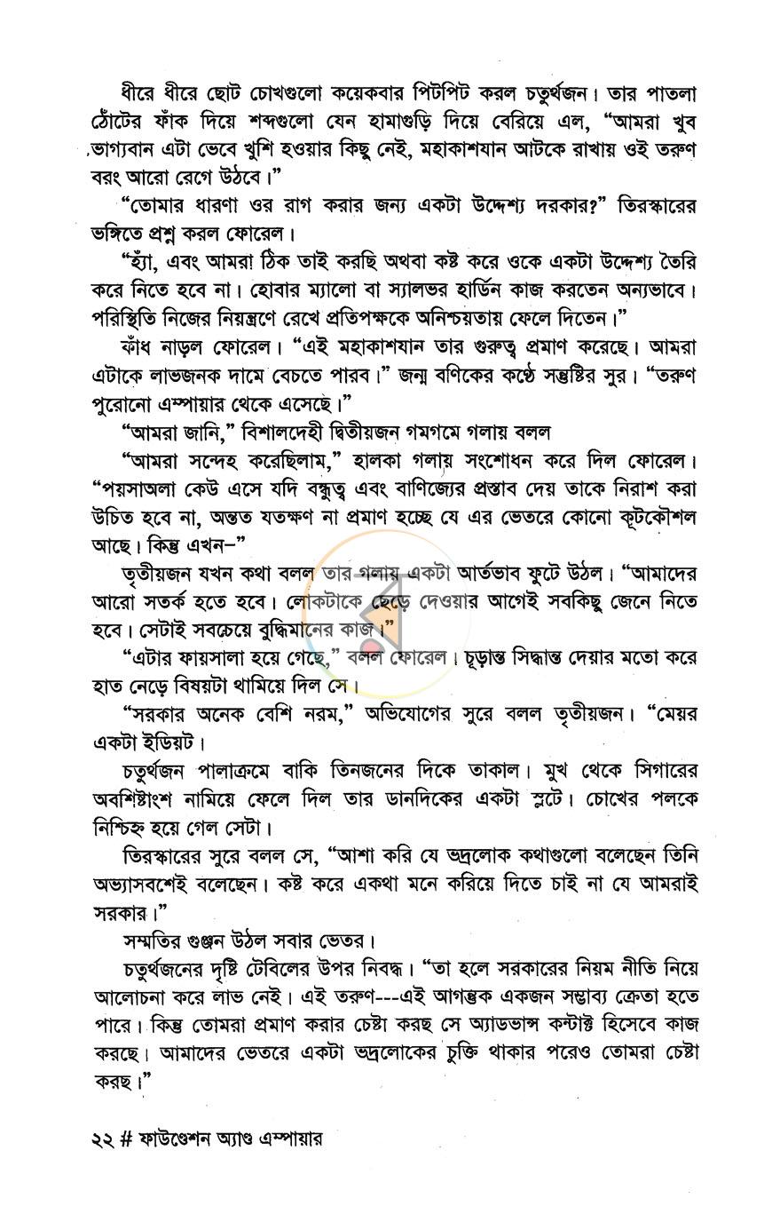 পাতা 8