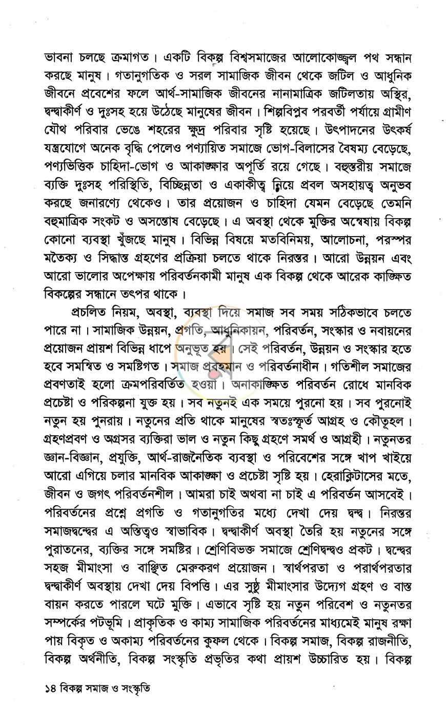 পাতা 7