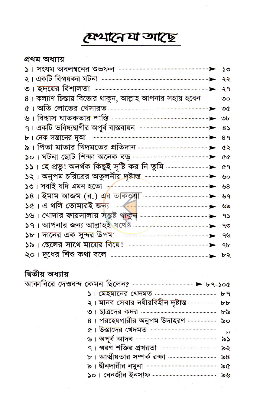 পাতা 2