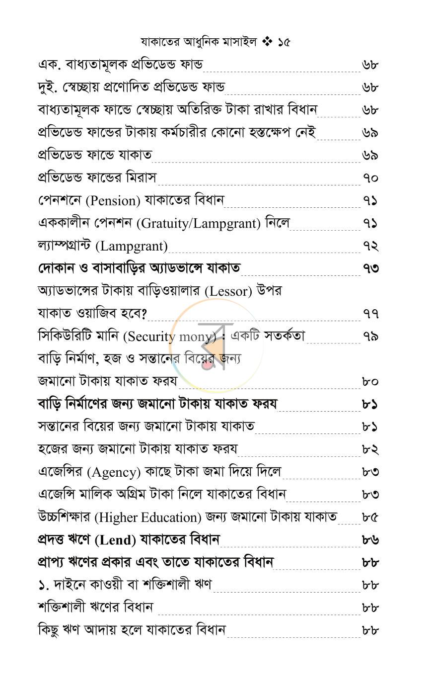পাতা 12