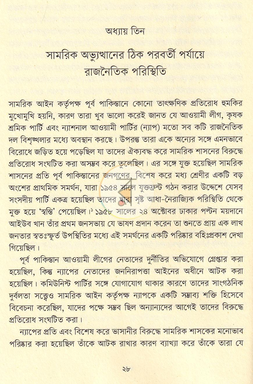 পাতা 18