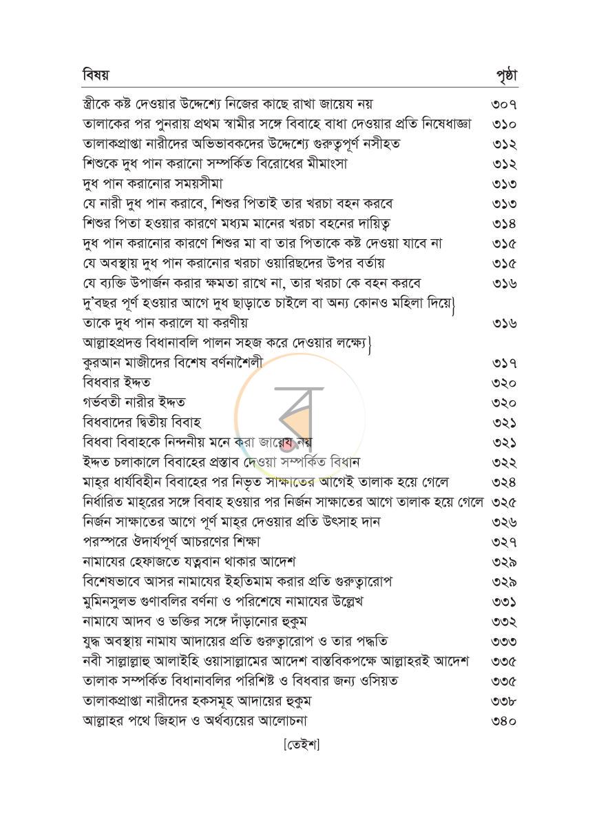 পাতা 20
