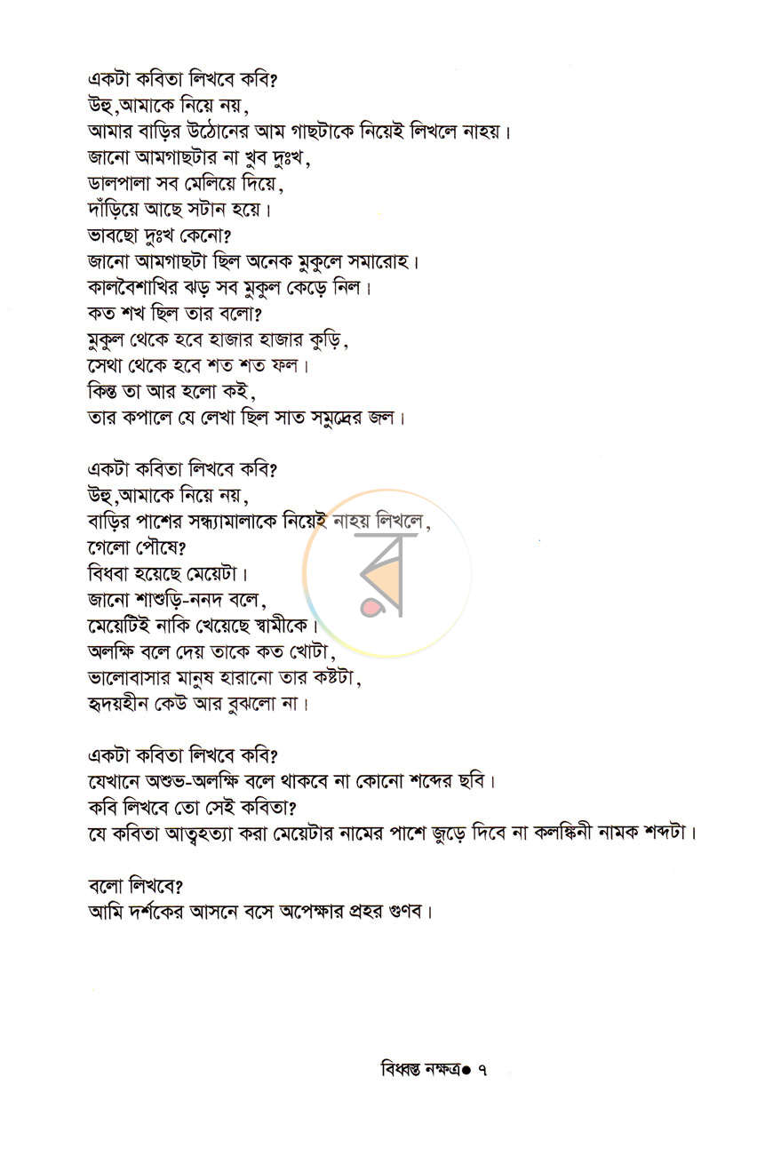 পাতা 4