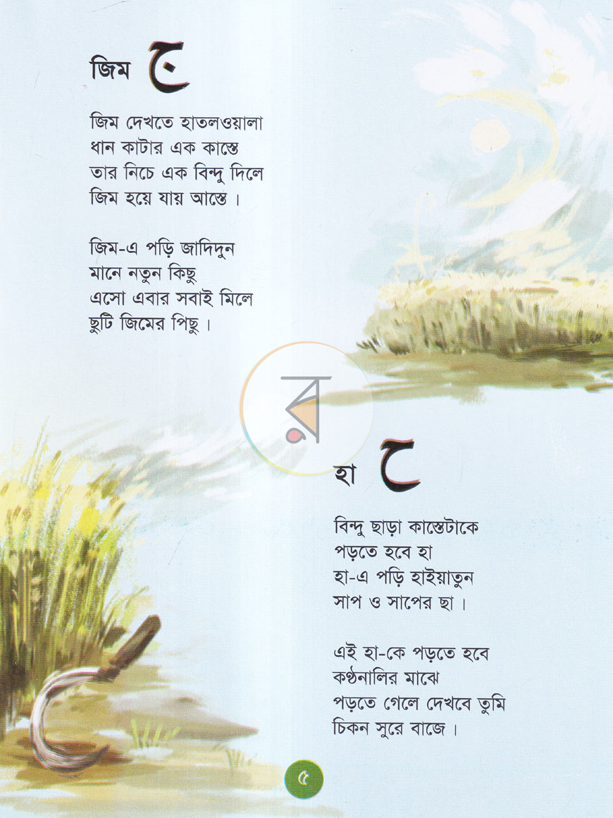 পাতা 4
