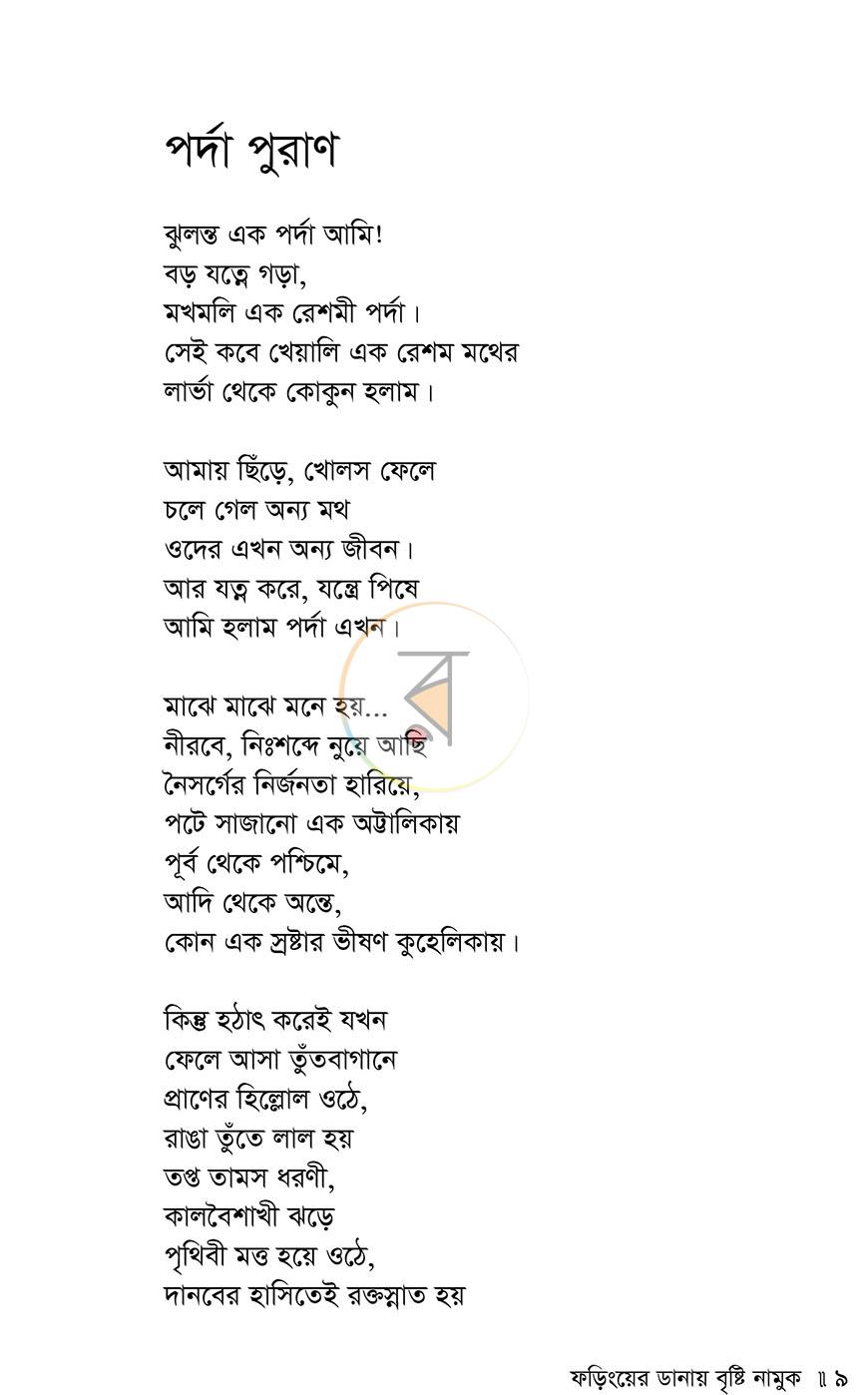 পাতা 6