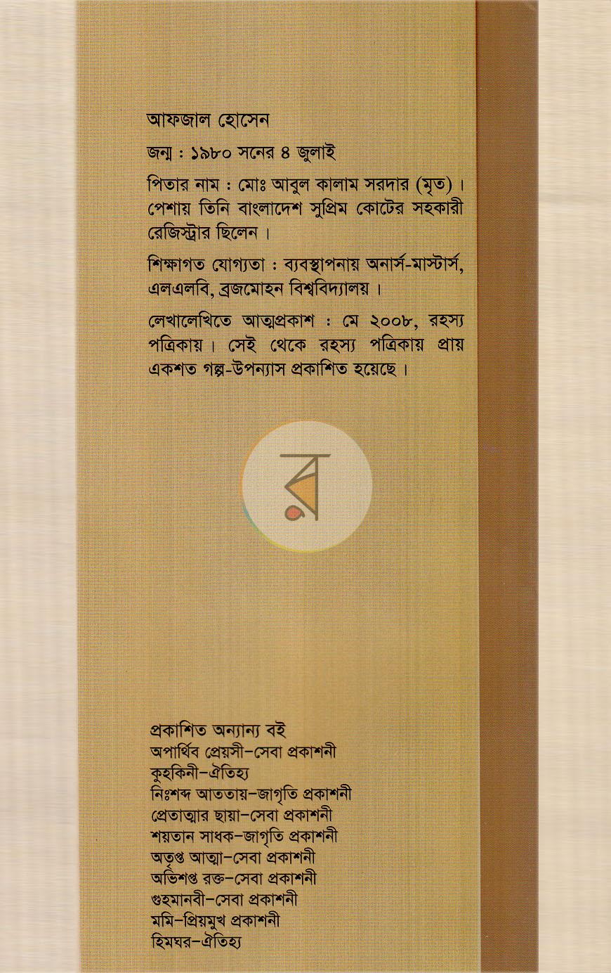 পাতা 9