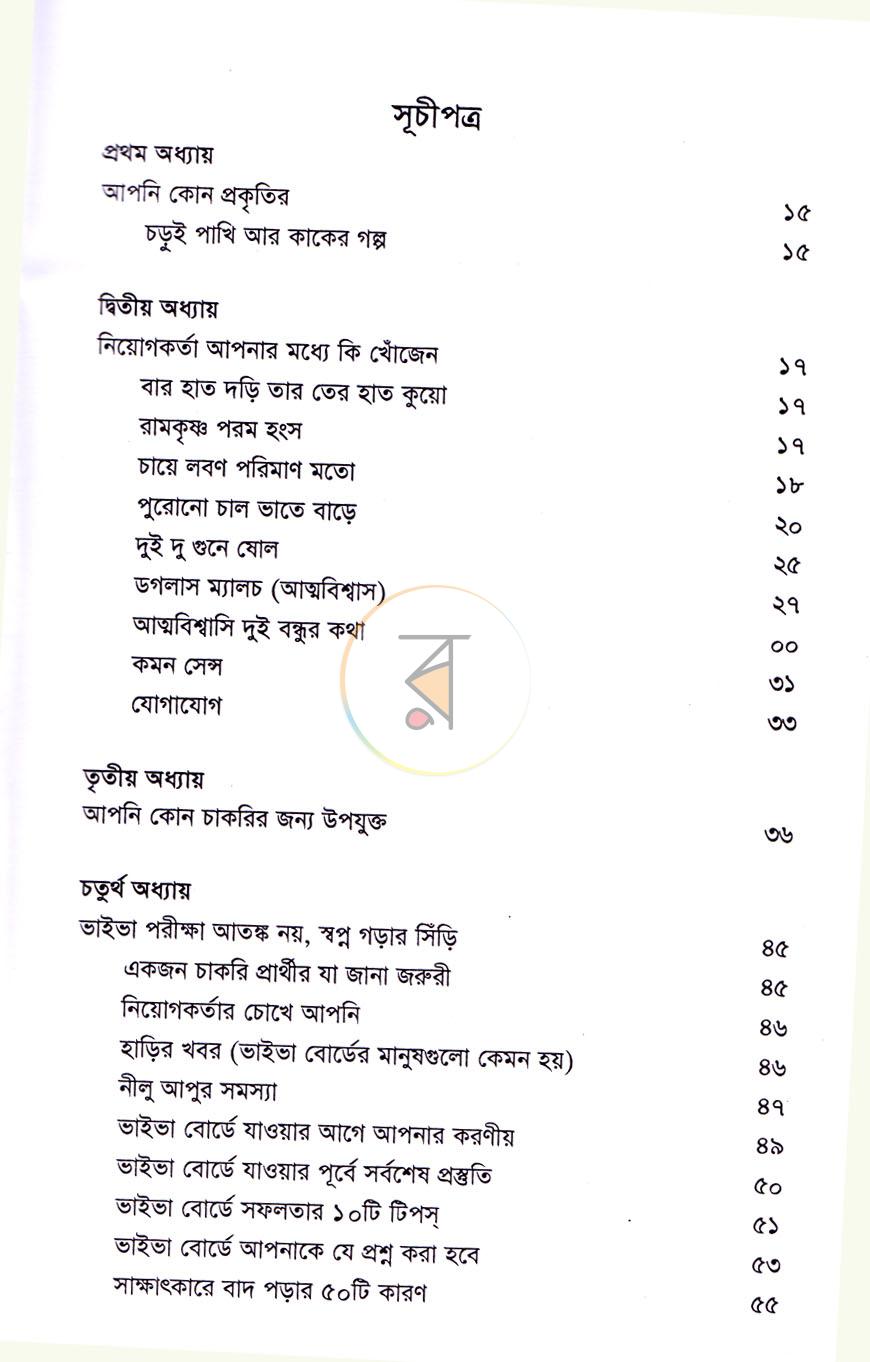 পাতা 7