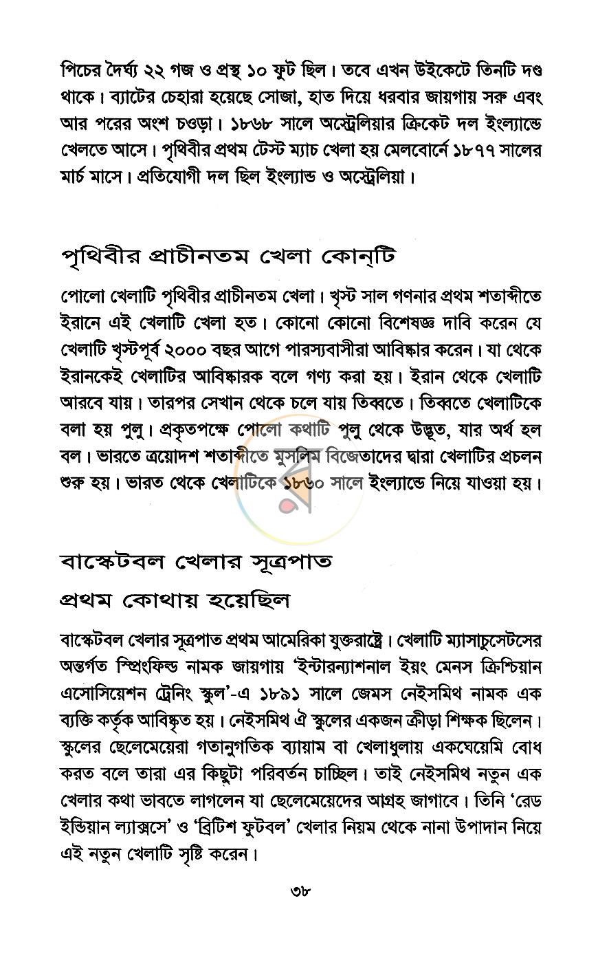 পাতা 7