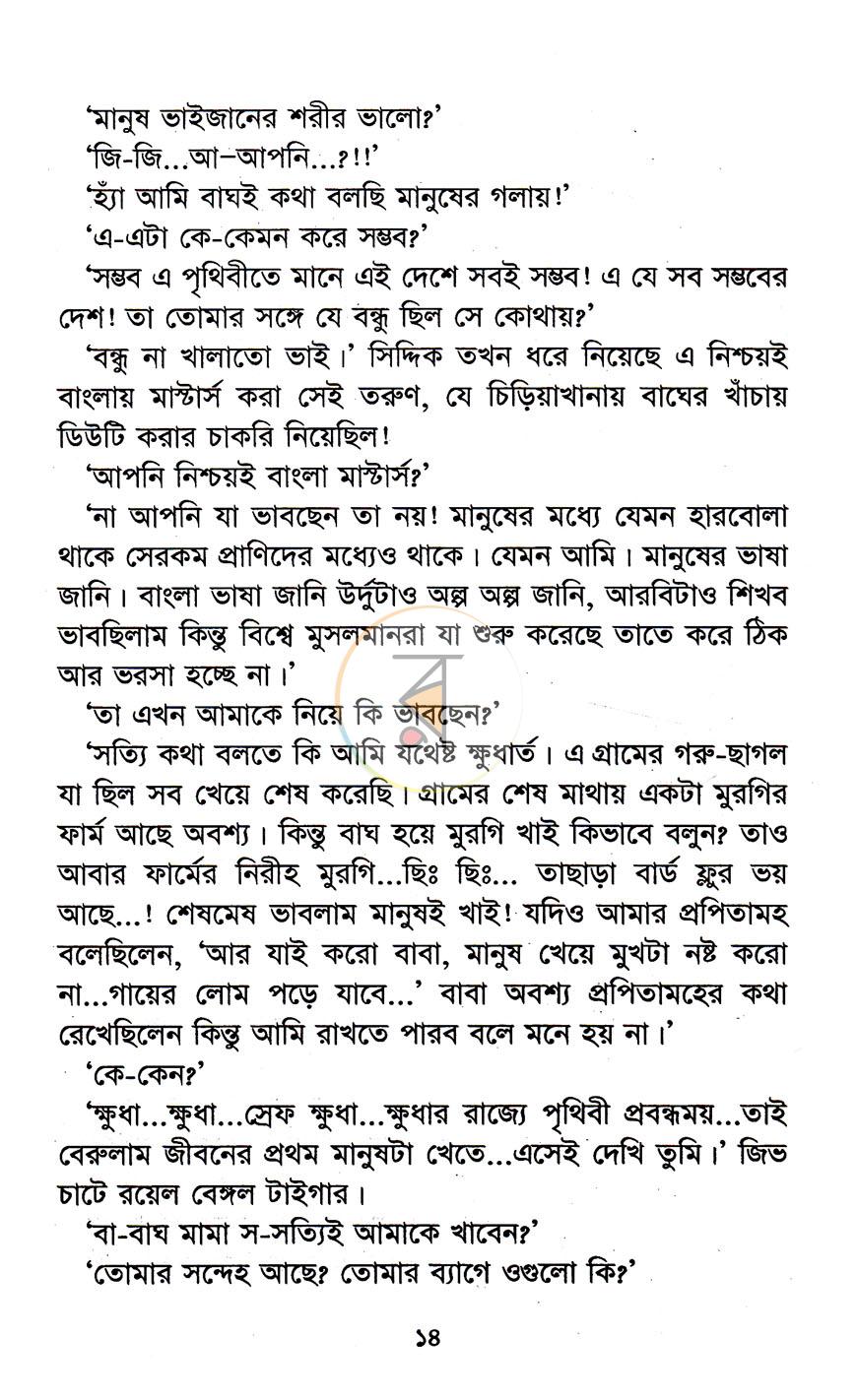 পাতা 7