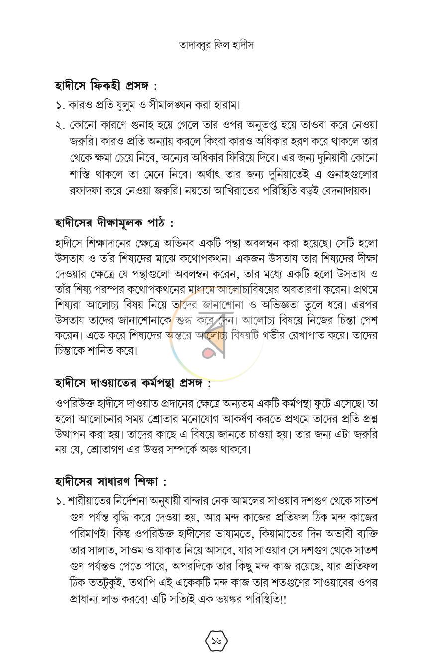 পাতা 12
