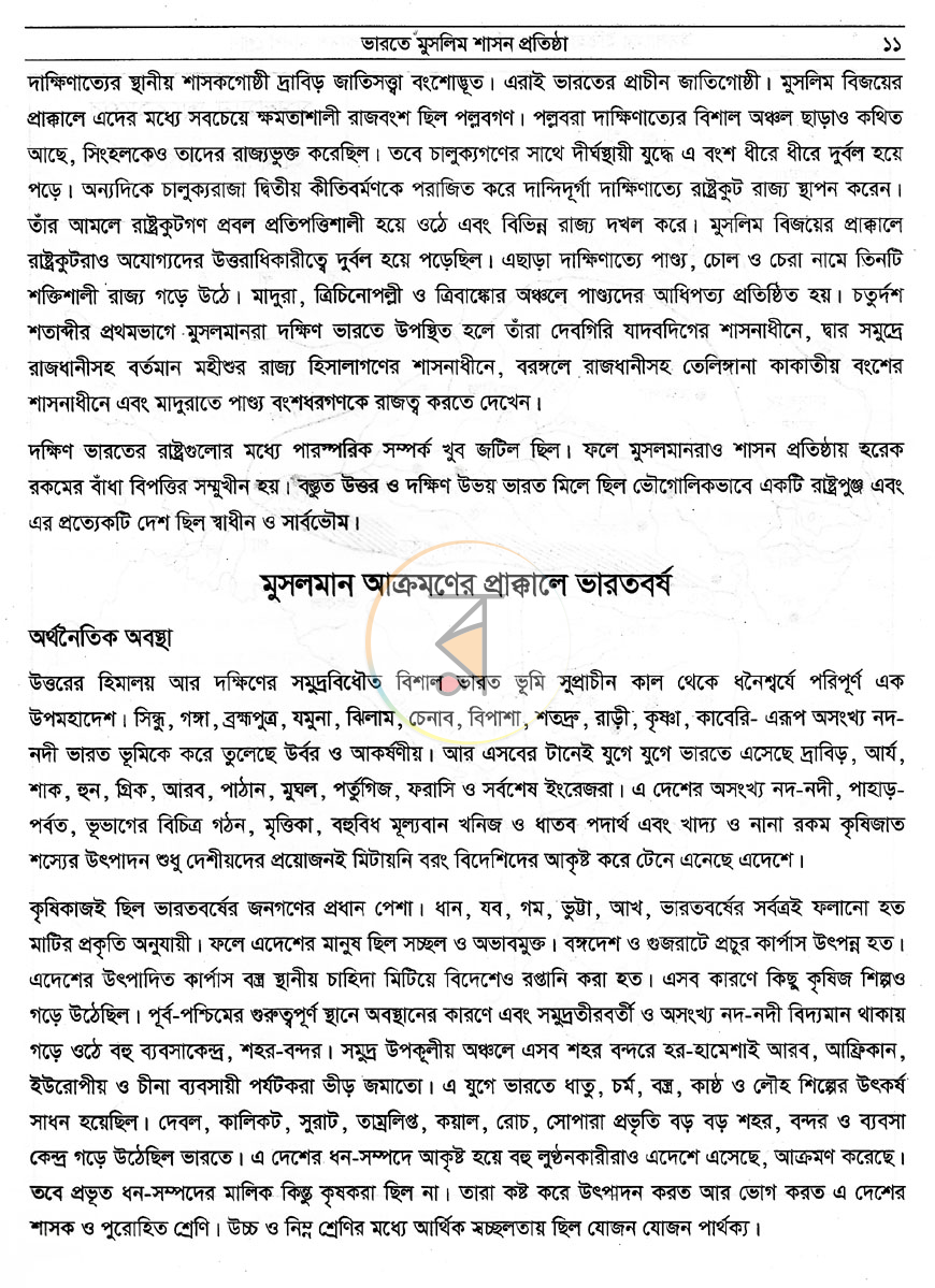 পাতা 8