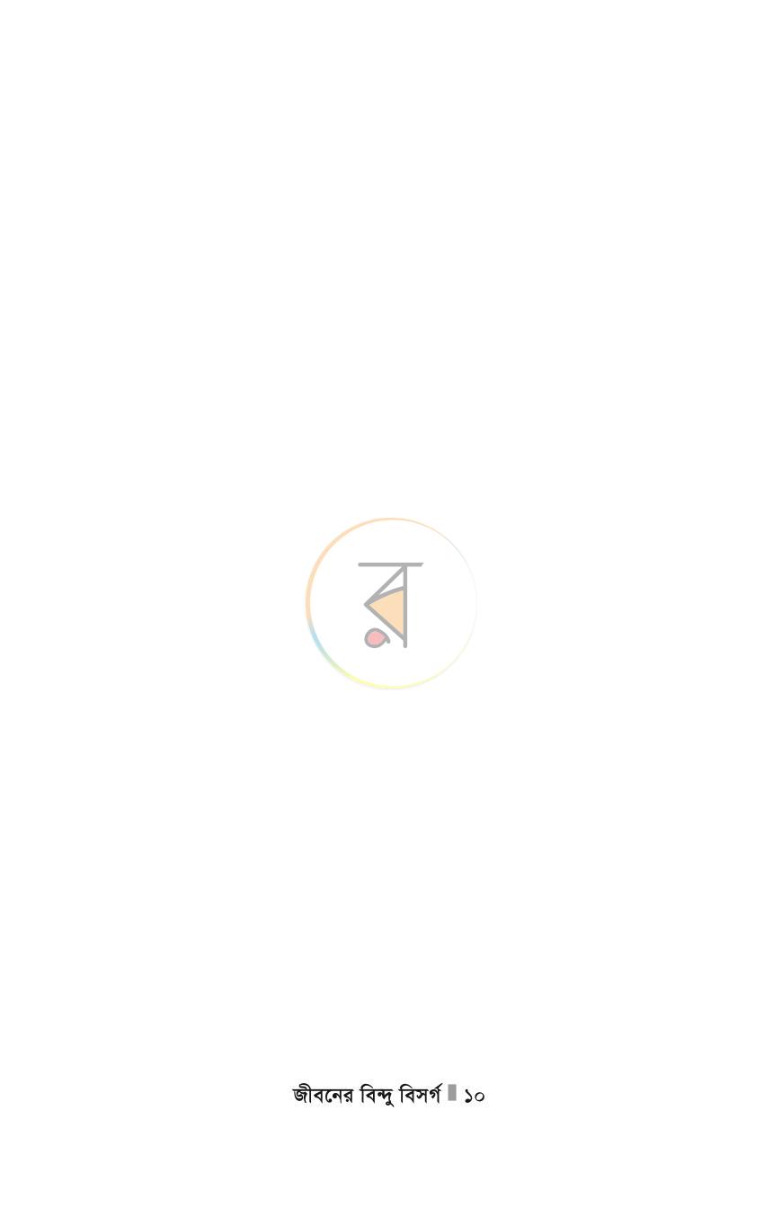পাতা 10