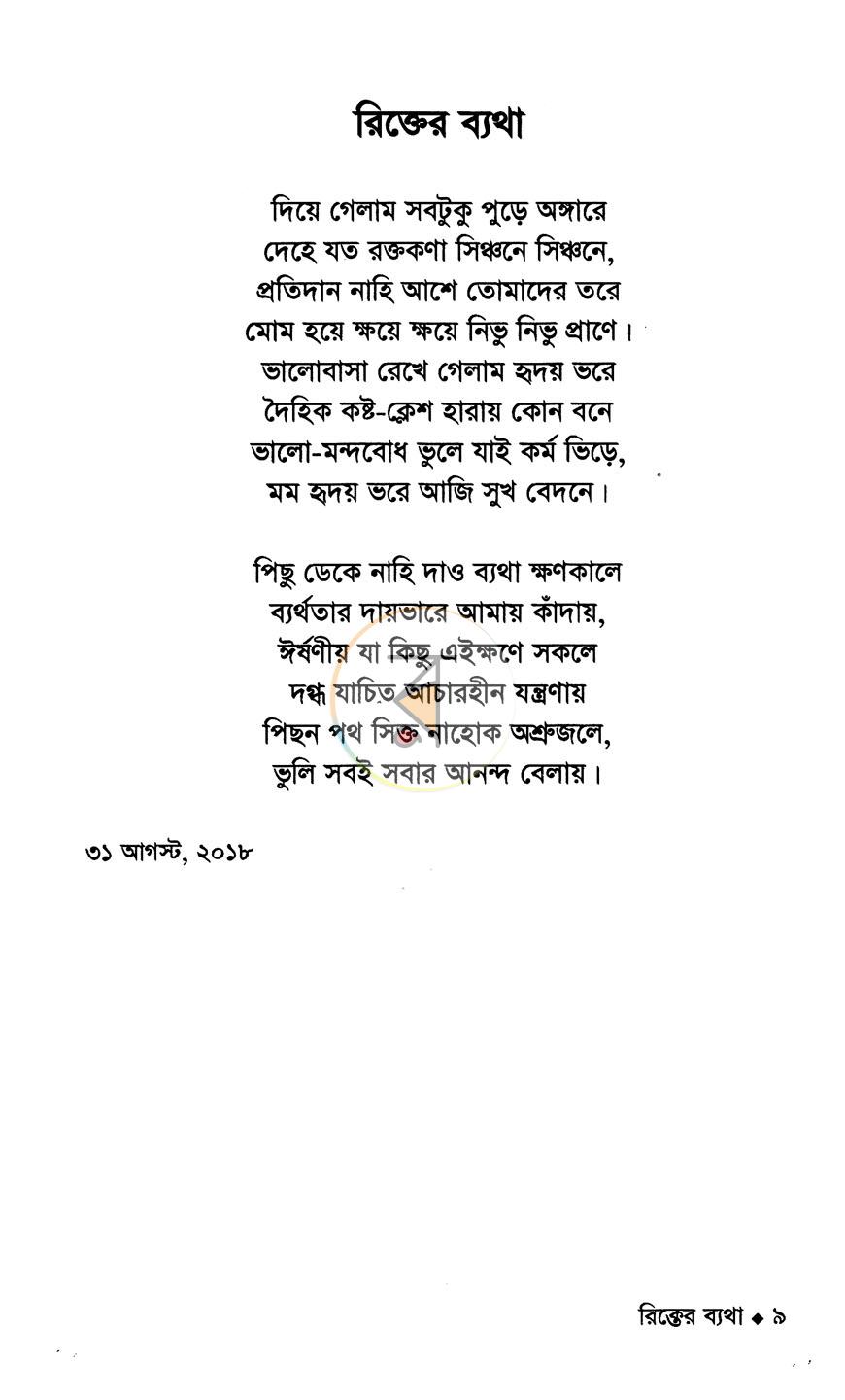 পাতা 4