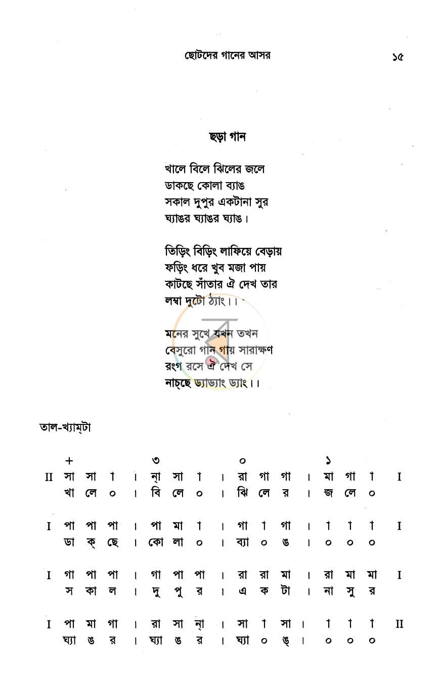 পাতা 8