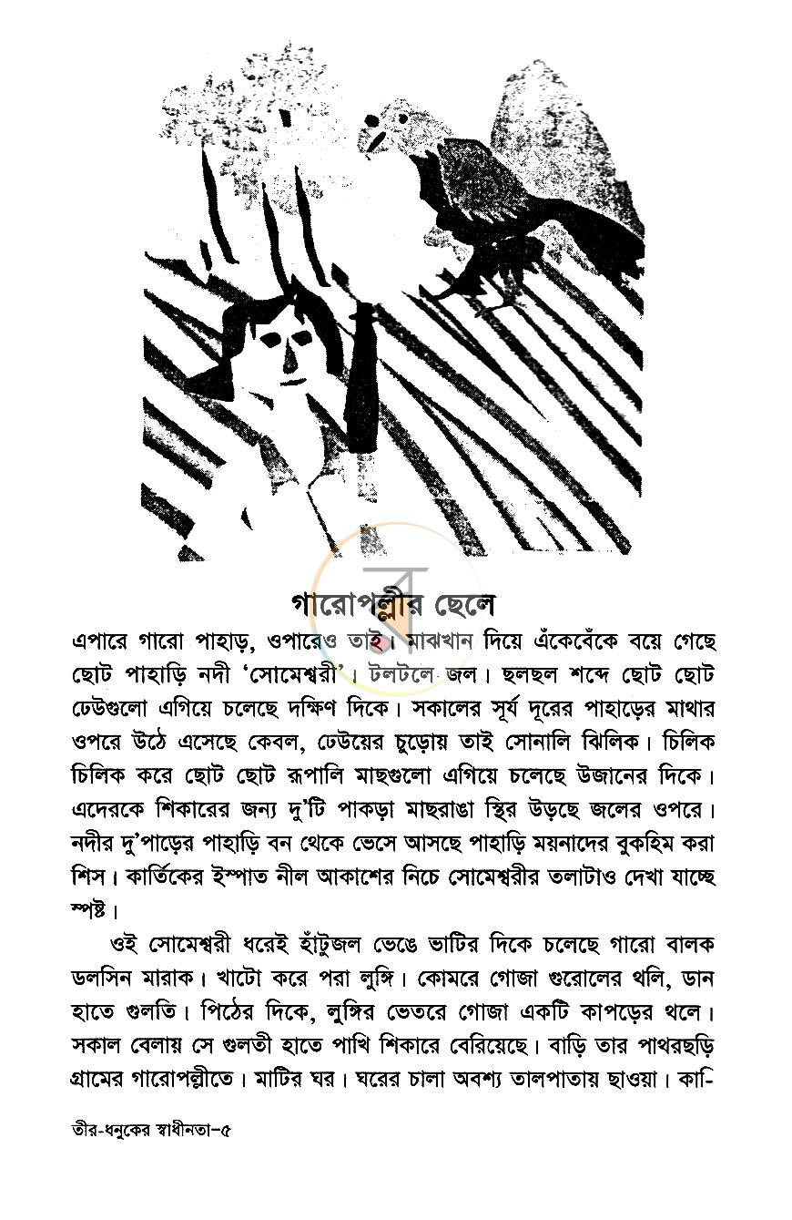 পাতা 9