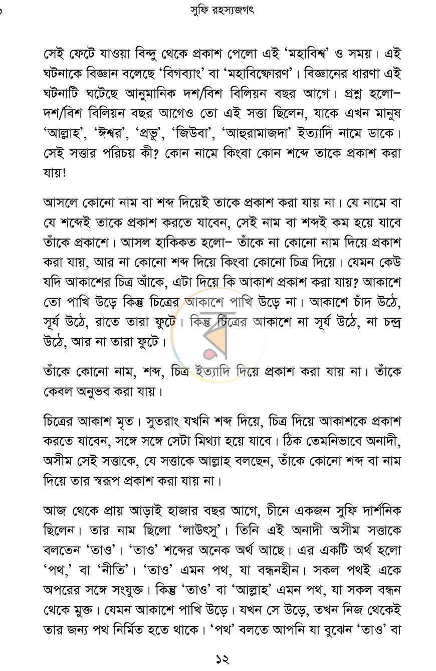পাতা 7