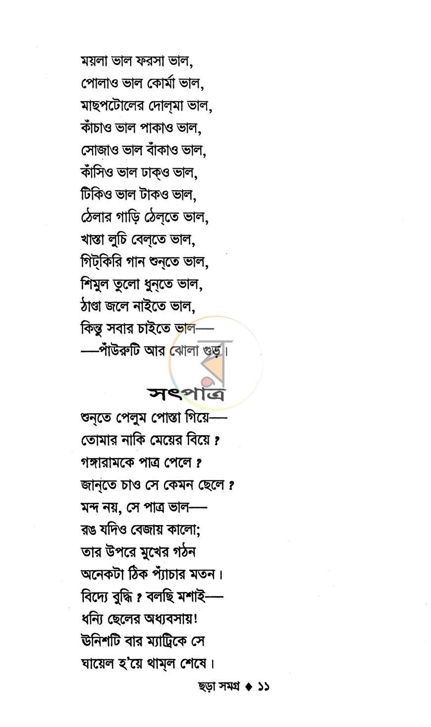 পাতা 8