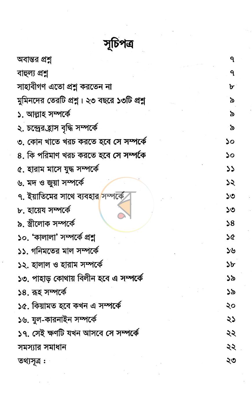 পাতা 3